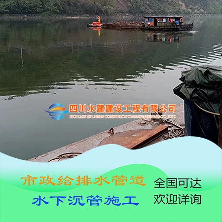 建甌水下管道鋪設(shè)水工作業(yè)過河穿越沉管